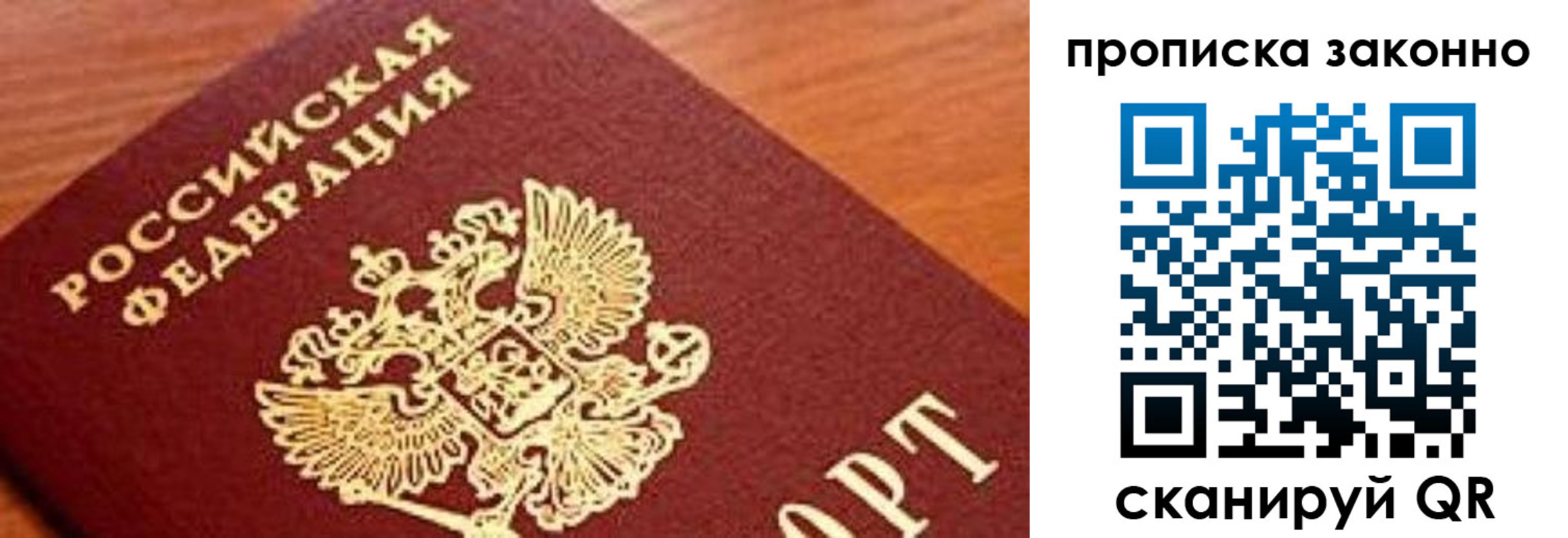 прописка законно в Курчатове