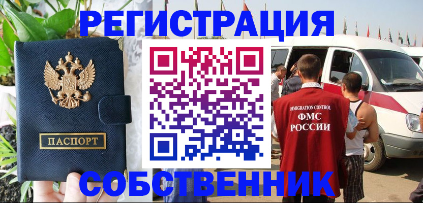 прописка регистрация в Курчатове