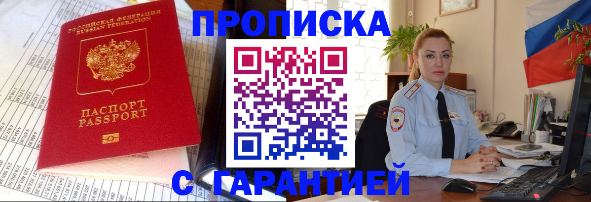 прописка 2025 в Курчатове