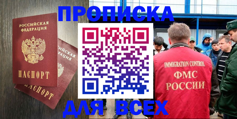 временная регистрация купить в Курчатове